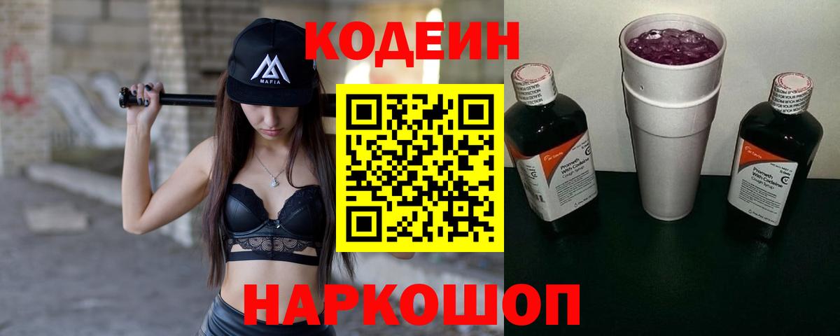 Конаково  Кодеин напиток Lean (лин)  Вход с VPN  Кодеин напиток Lean (лин) 