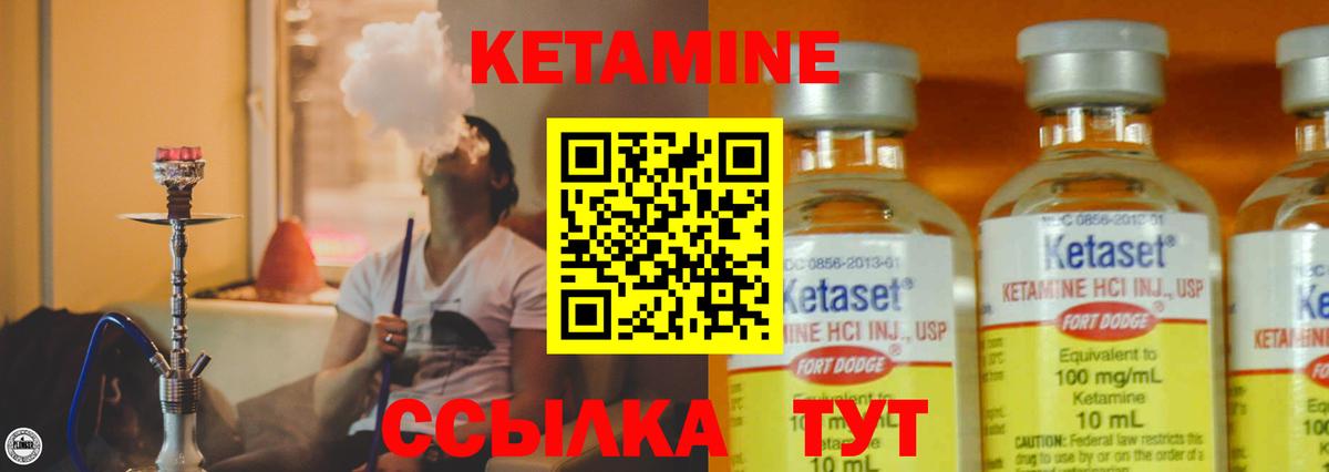 КЕТАМИН VHQ Конаково