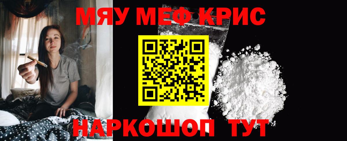 МЯУ-МЯУ  Меф  МЕФ мяу мяу  Вход с VPN  Конаково  Меф mephedrone 