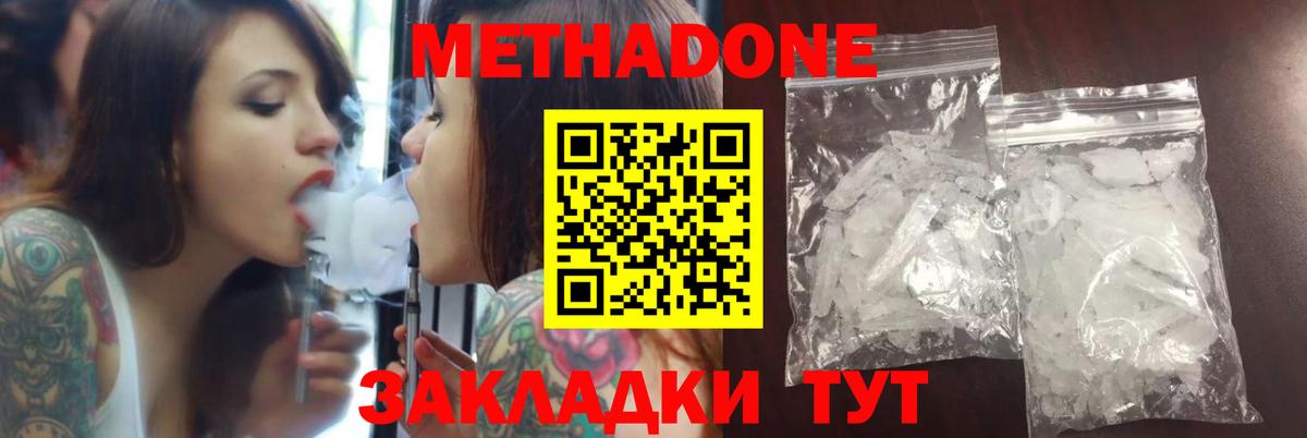 Метадон белоснежный  Метадон кристалл  Вход с VPN  Конаково 